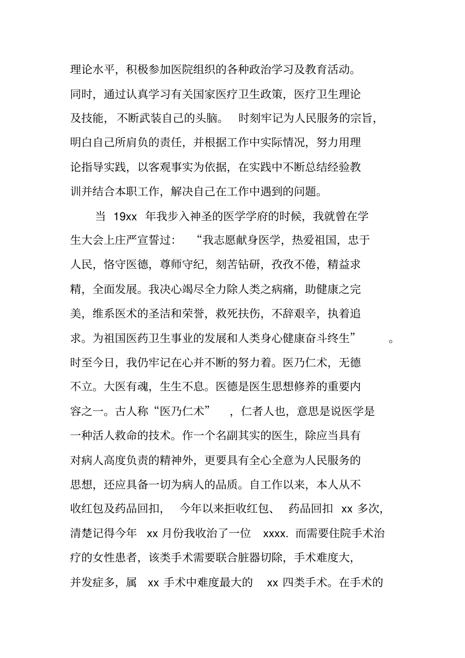 医务人员个人年考核总结_第2页