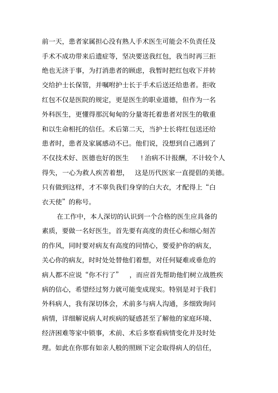 医务人员个人年考核总结_第3页