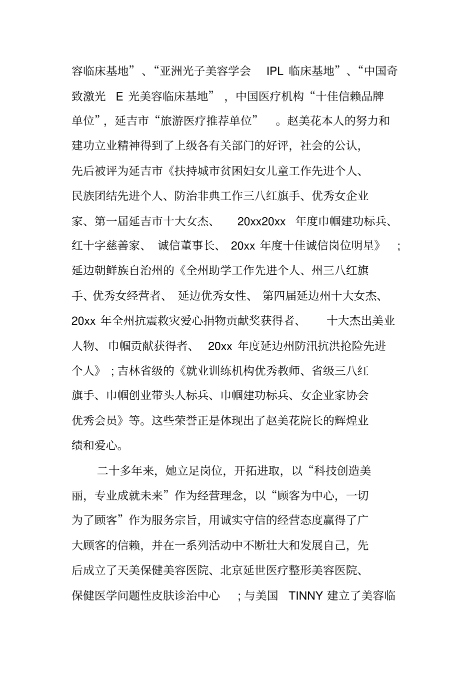 医务人员三八红旗手先进事迹材料_1_第2页