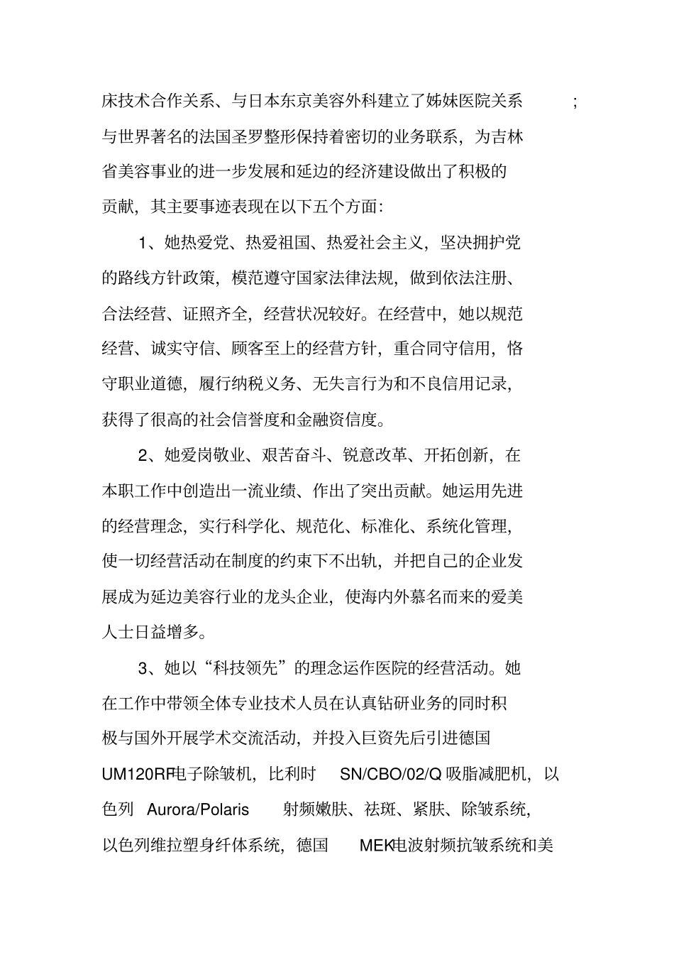 医务人员三八红旗手先进事迹材料_1_第3页