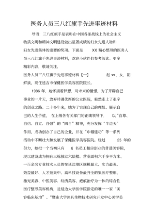 医务人员三八红旗手先进事迹材料_1