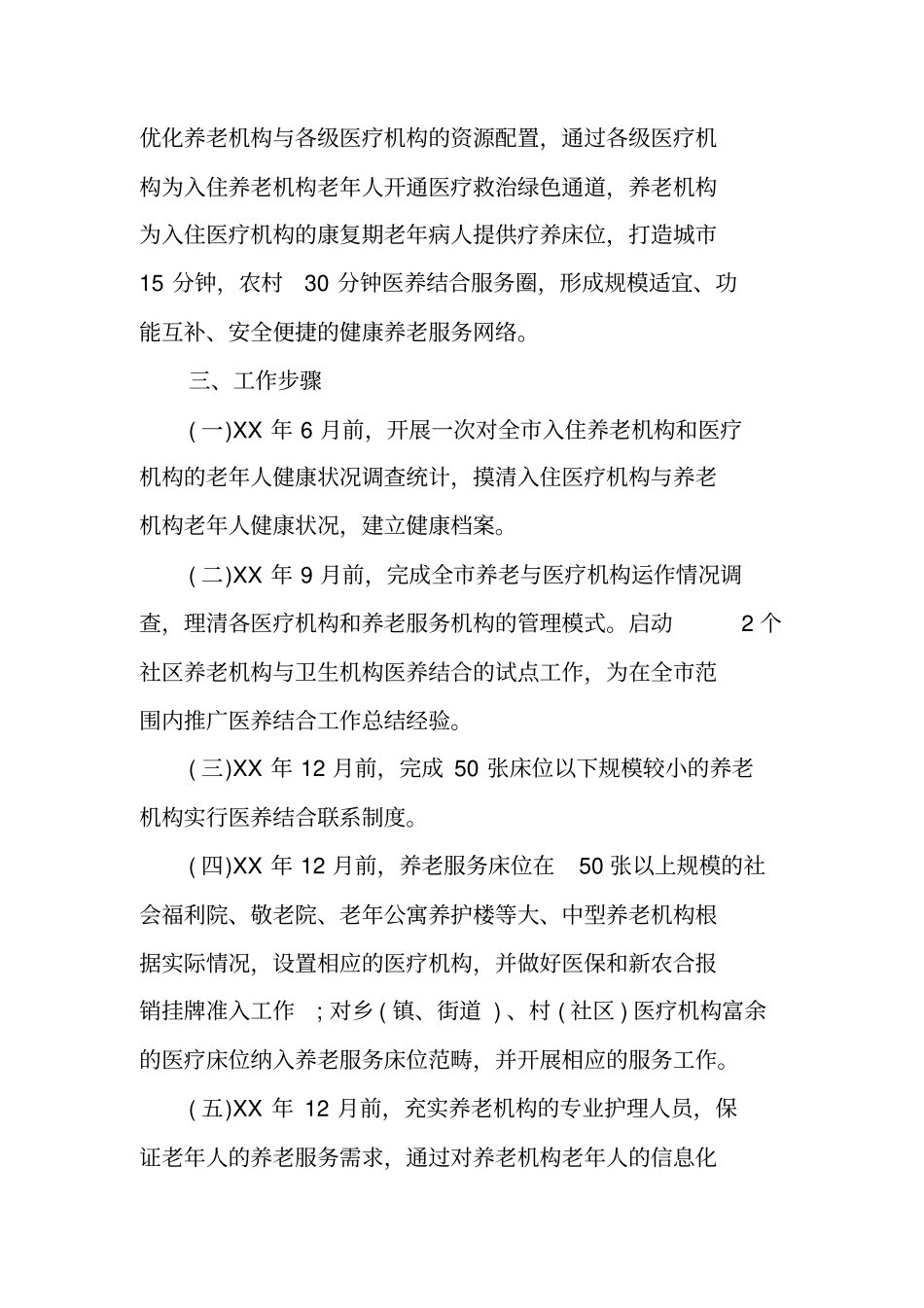 医养结合实施方案_第2页