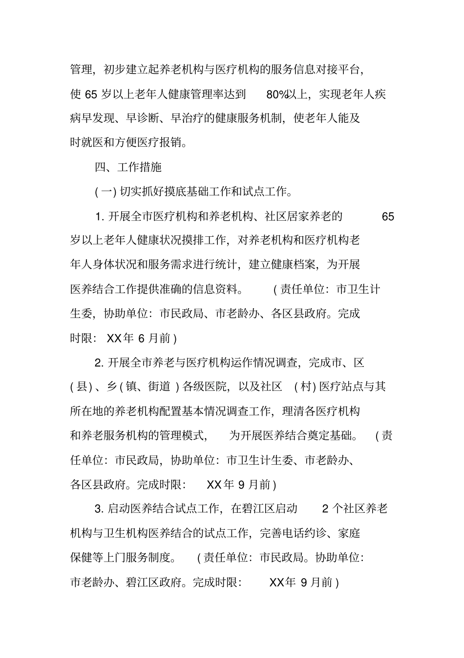 医养结合实施方案_第3页