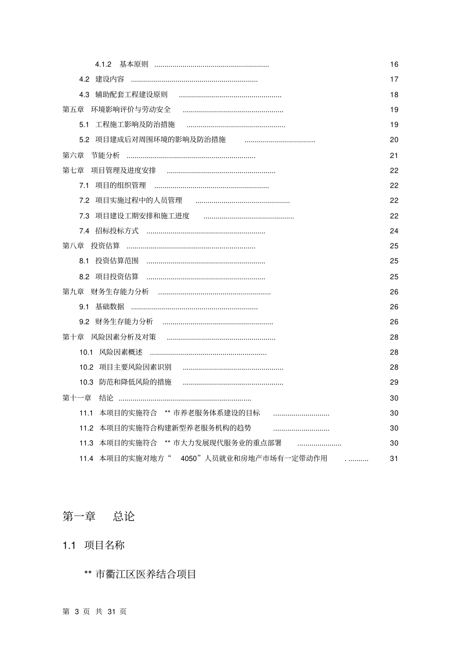 医养项目可行性研究报告_第3页