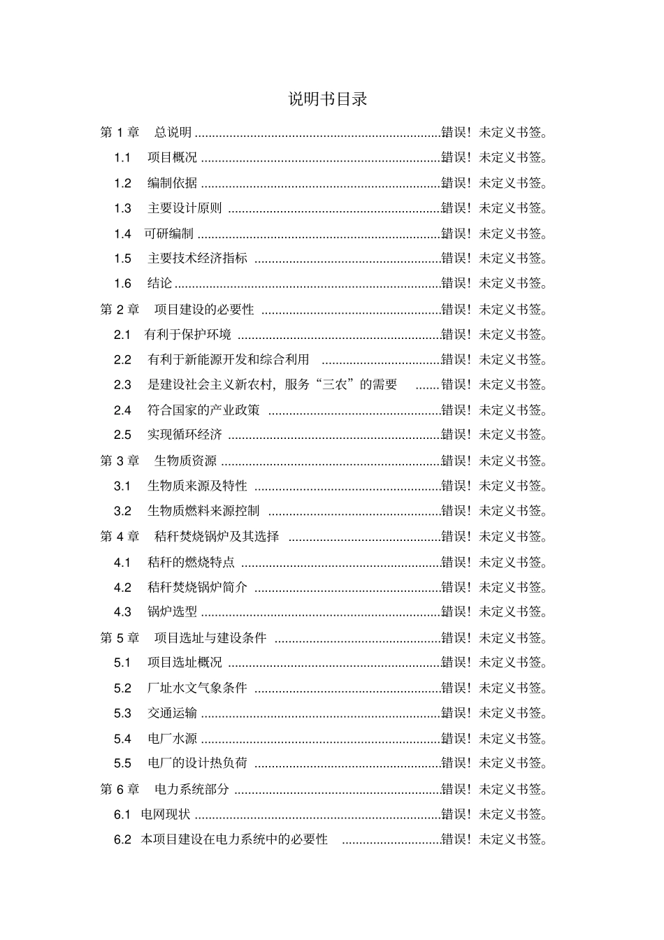 医养结合养老院项目可行性研究报告_第2页