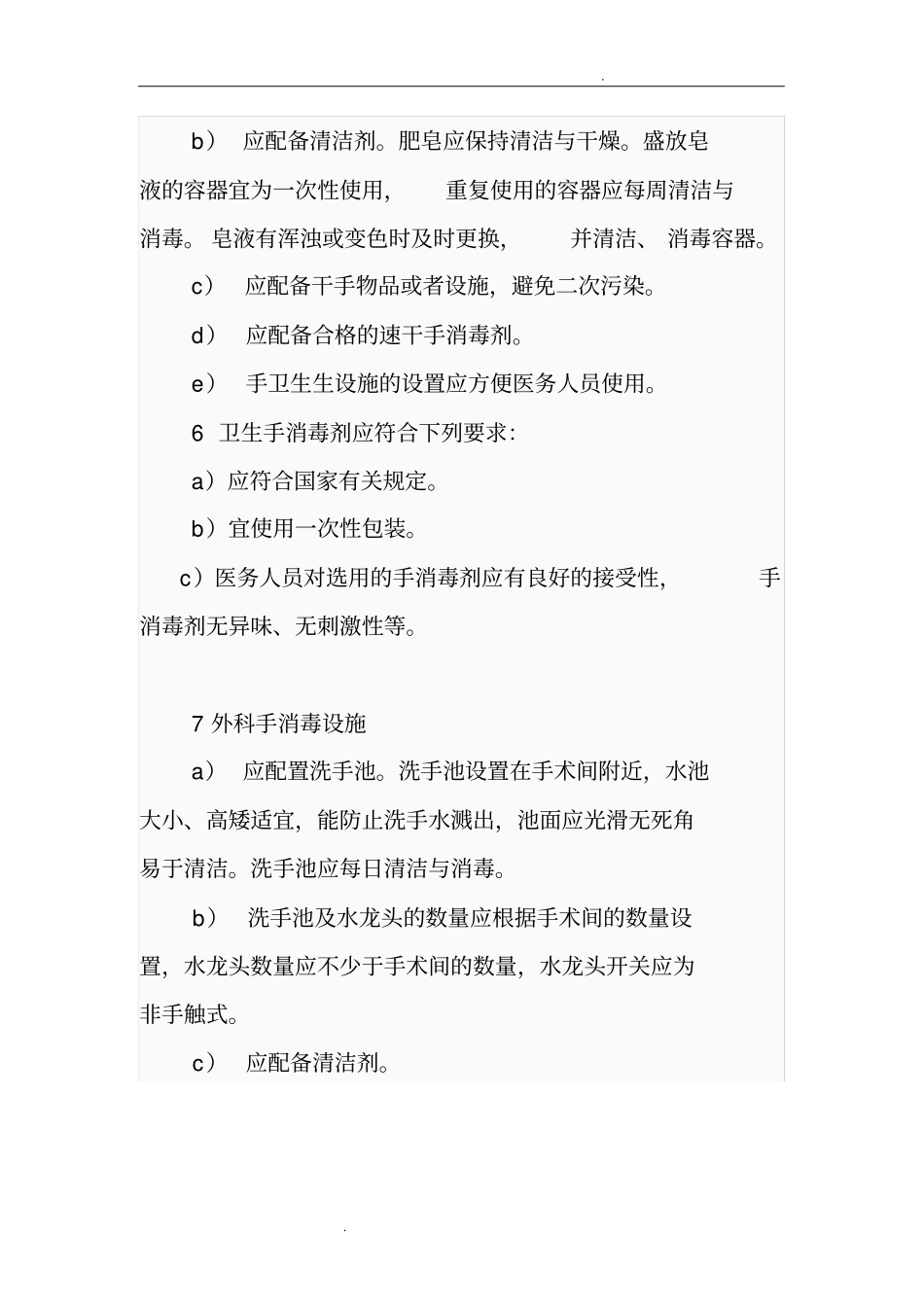 医务人员手卫生规范_文档_第3页