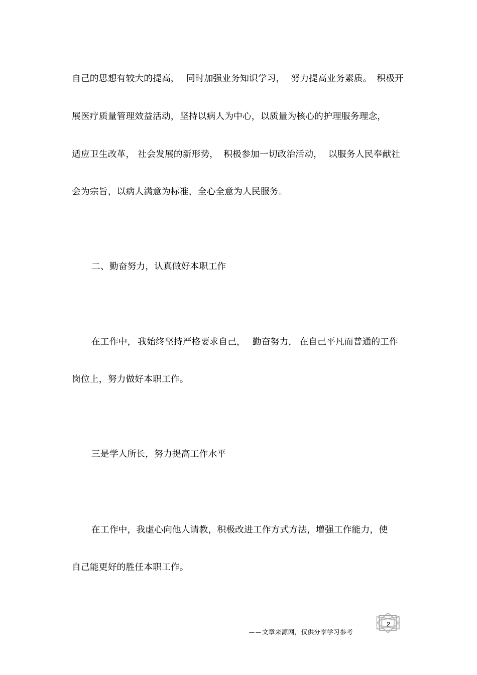 医务人员年考核个人总结范本_第2页