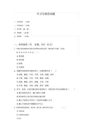 医务人员手卫生规范消毒隔离技术规范试题及答案3
