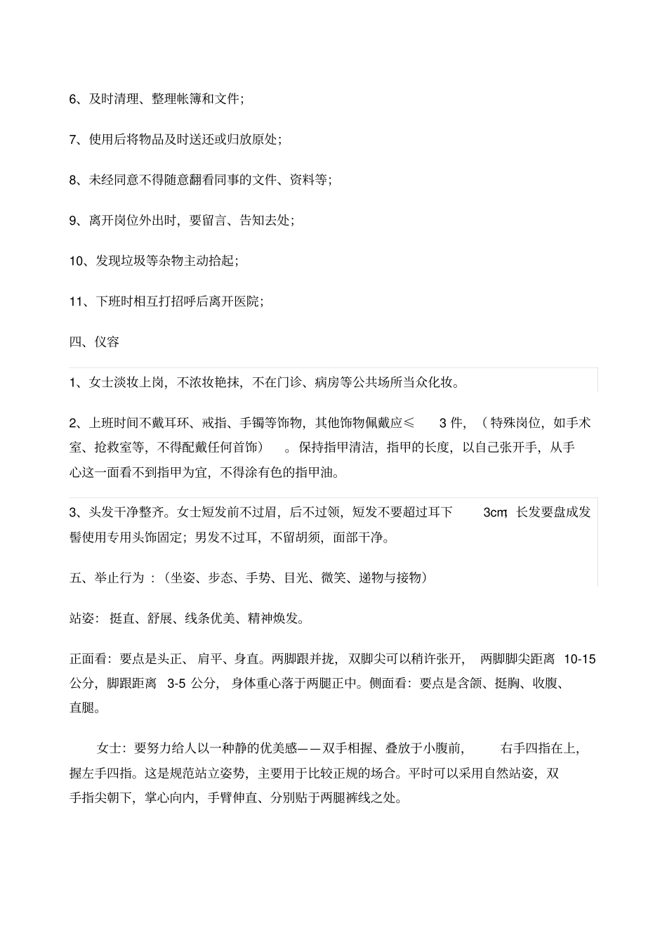 医务人员礼仪仪表语言行为规范_第2页