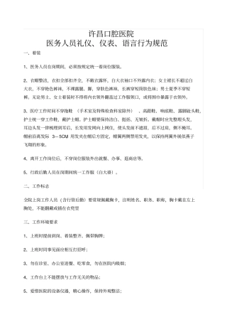 医务人员礼仪仪表语言行为规范
