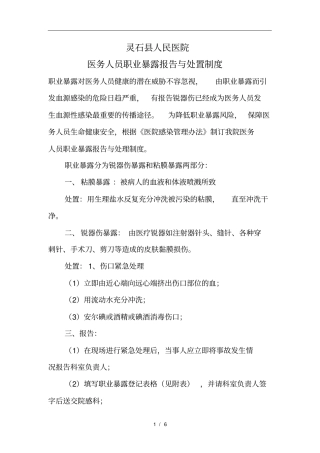 医务人员职业暴露报告与处置制度汇编