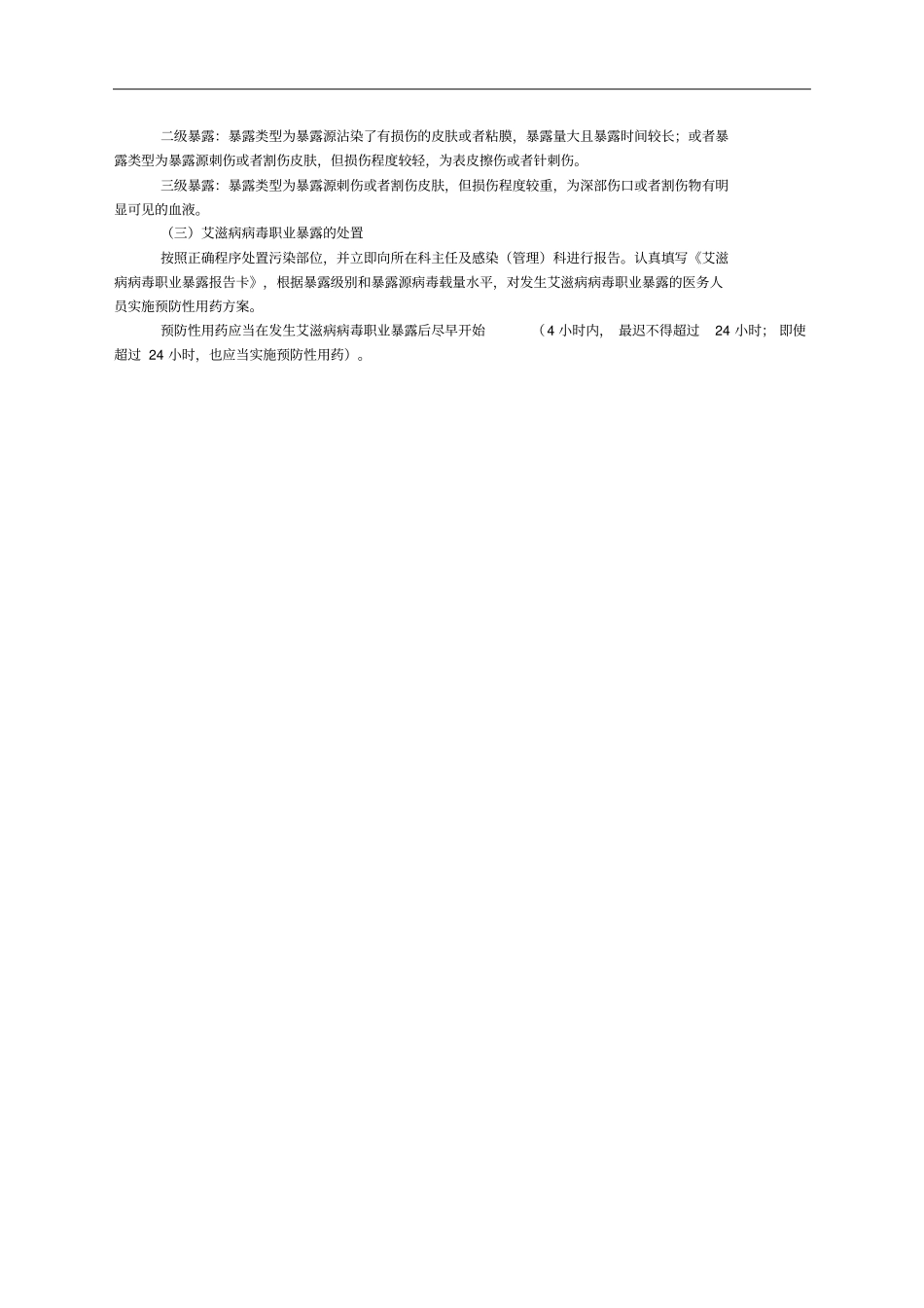 医务人员职业暴露及防护应急预案_第3页