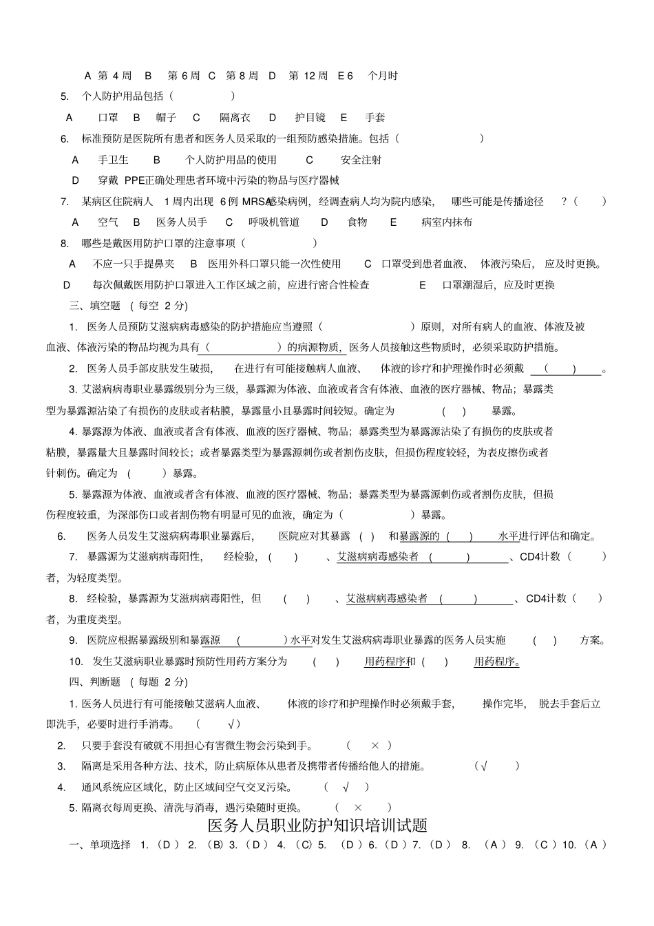 医务人员职业防护试题及答案_第2页