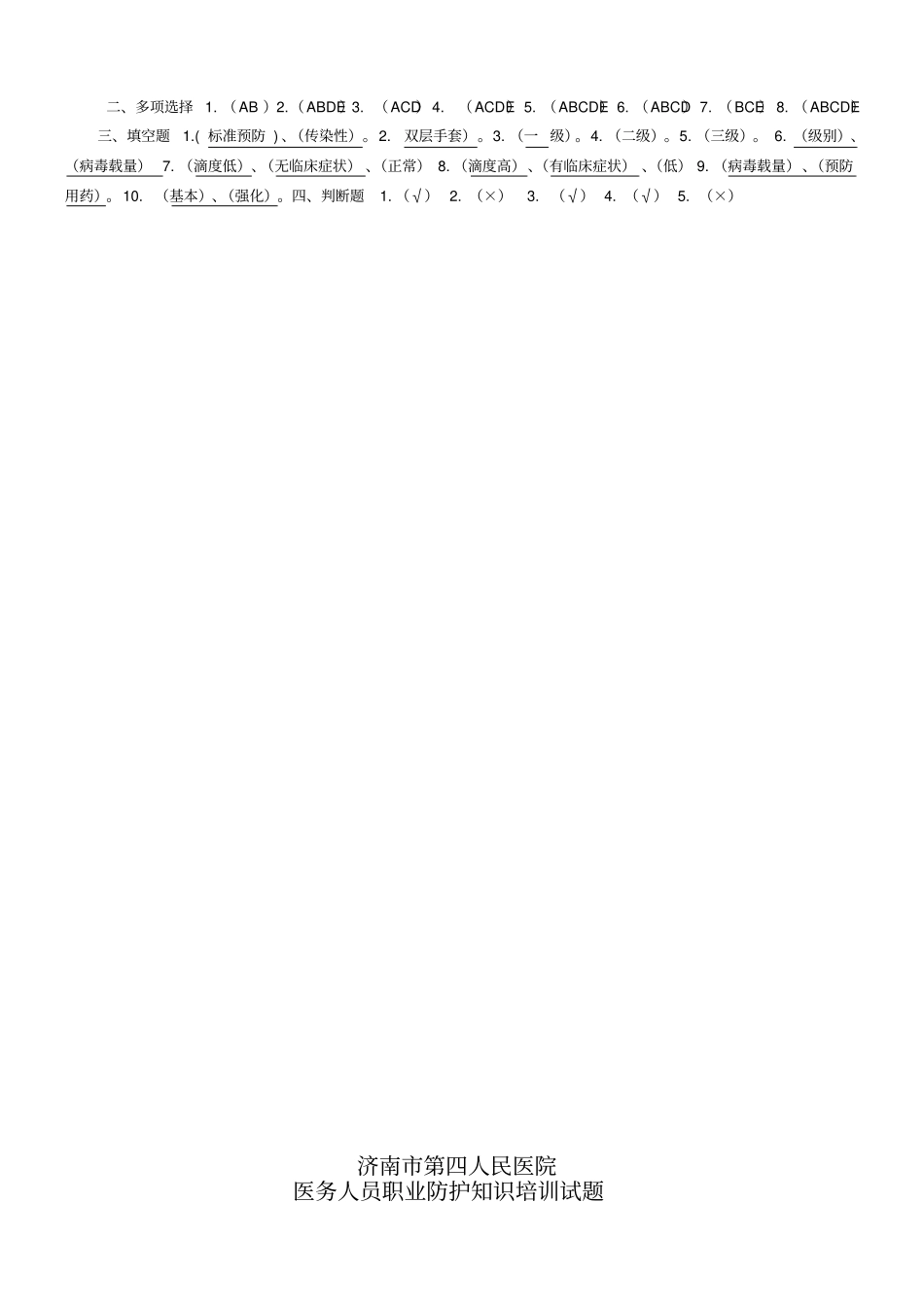 医务人员职业防护试题及答案_第3页