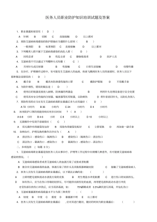 医务人员职业防护试题及答案