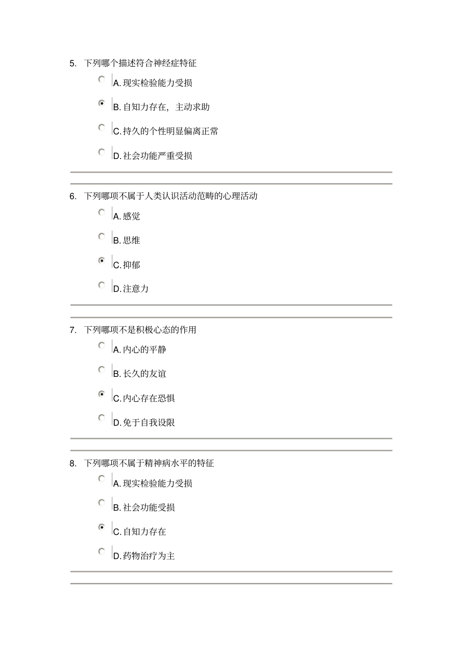 医务人员心理健康与维护_第2页