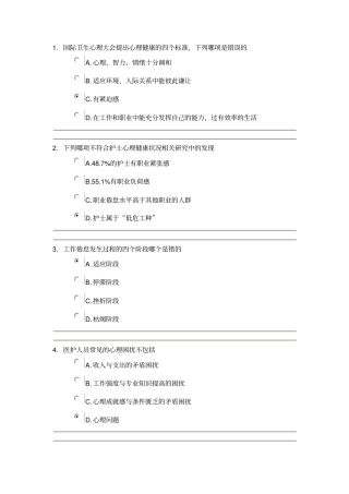 医务人员心理健康与维护