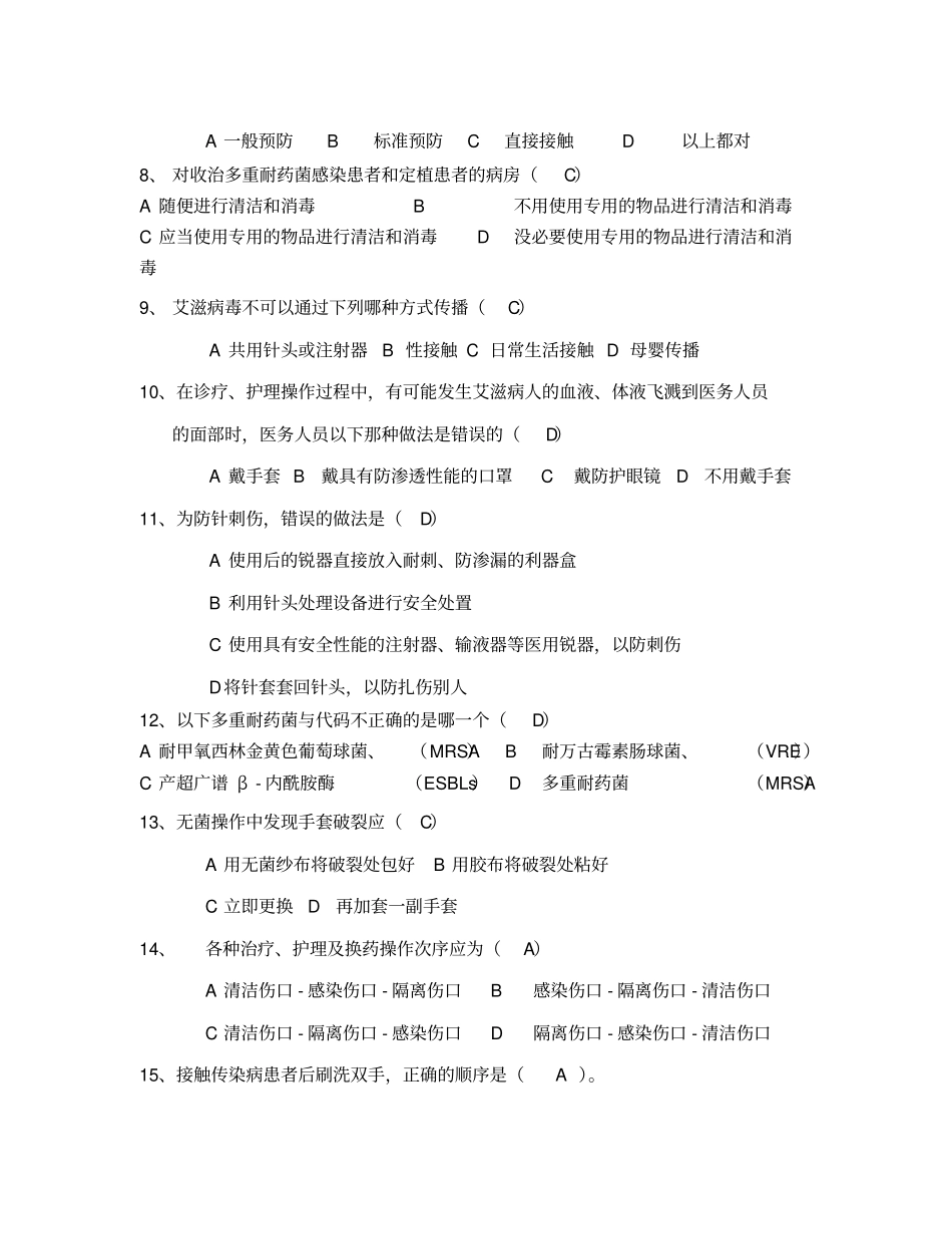 医务人员职业防护测试100题含答案_第3页