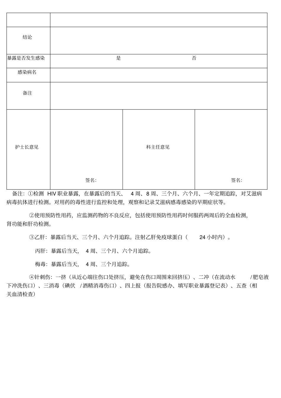 医务人员职业暴露登记表_第3页