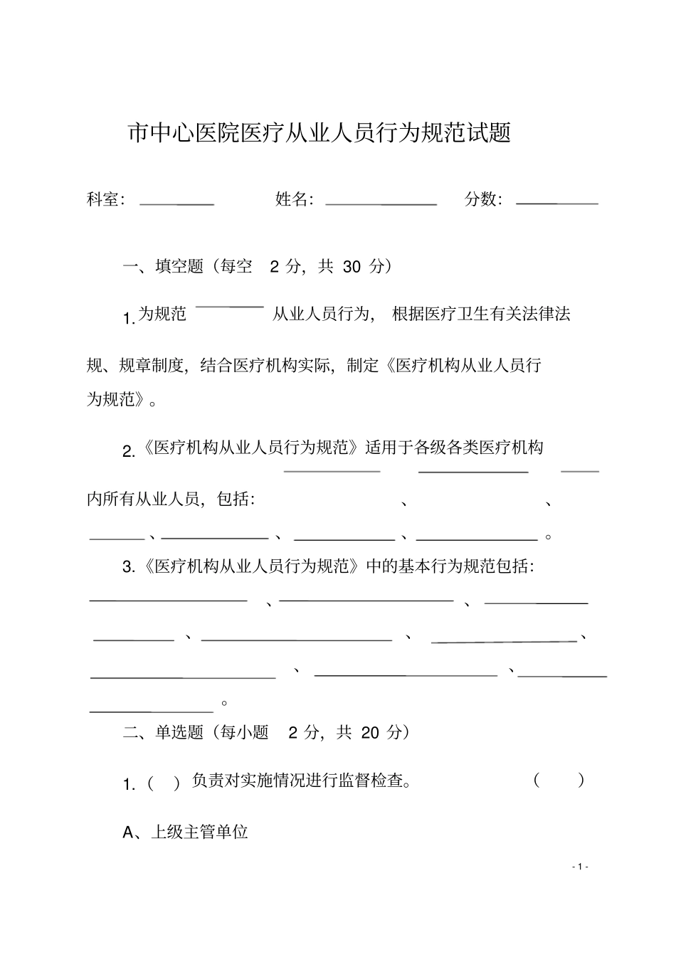 医务人员行为规范试题及答案_第1页