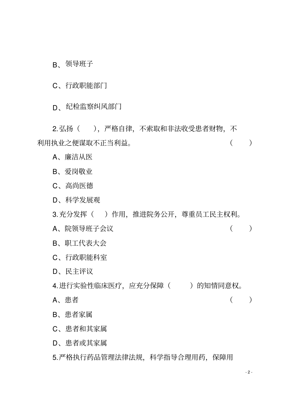 医务人员行为规范试题及答案_第2页