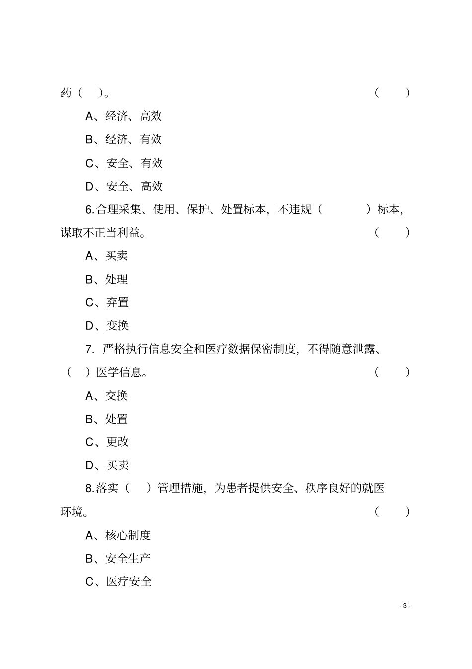 医务人员行为规范试题及答案_第3页