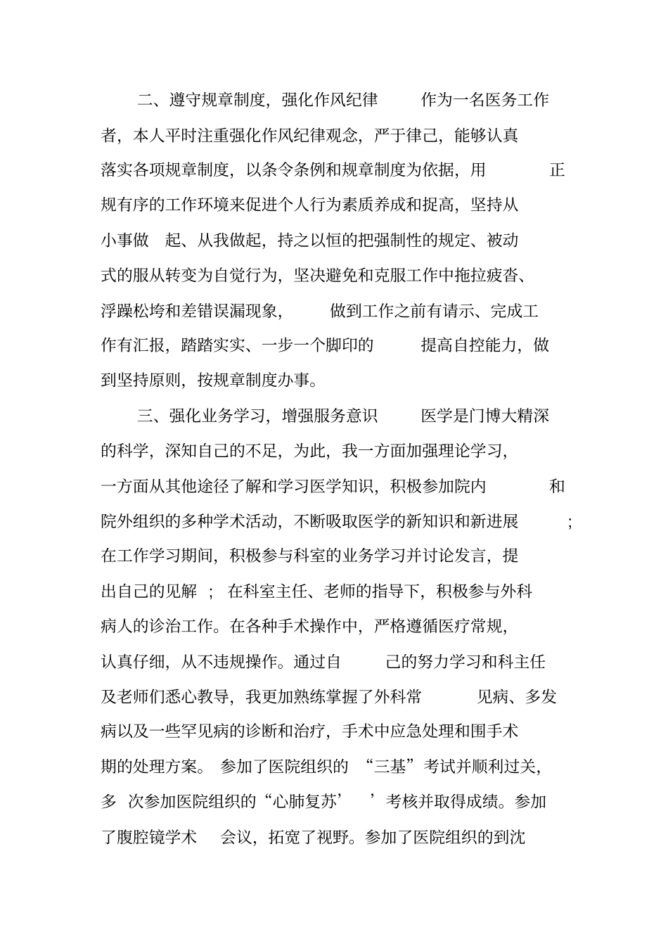 医务人员述职述廉报告_第2页