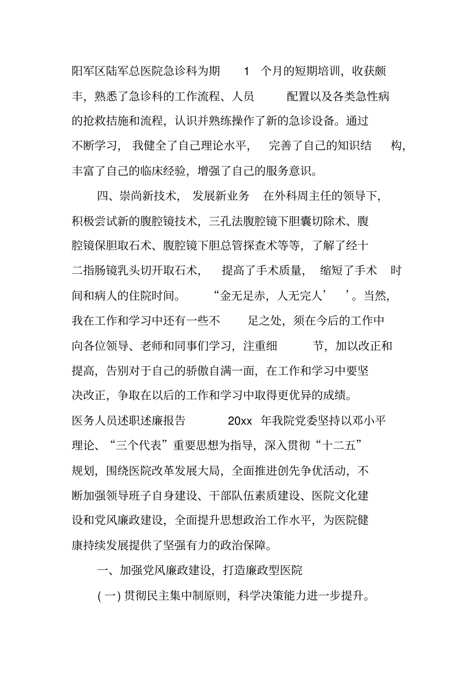 医务人员述职述廉报告_第3页