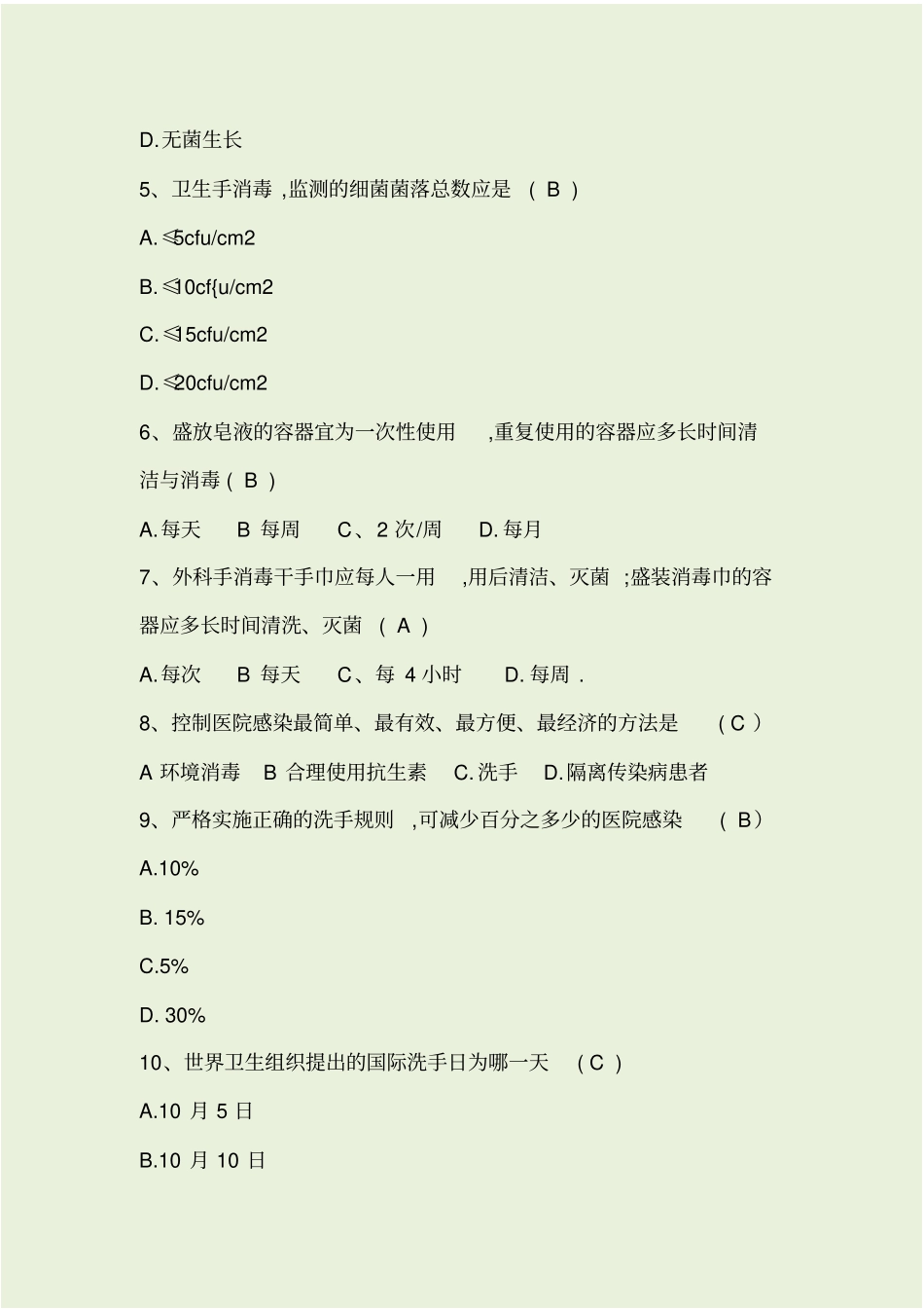 医务人员手卫生规范试题及答案_第2页