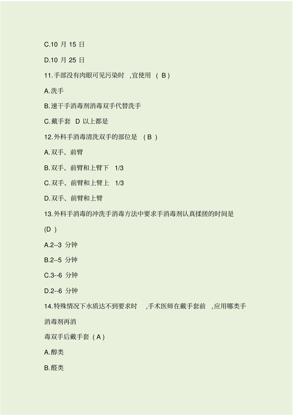 医务人员手卫生规范试题及答案_第3页