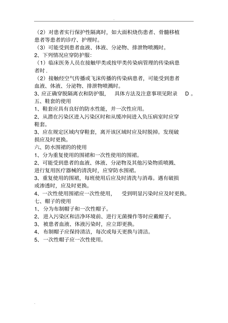 医务人员防护用品的使用及隔离_第2页