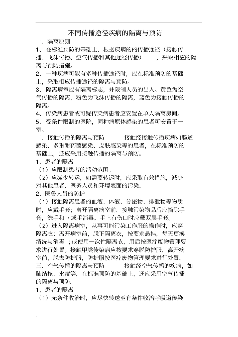 医务人员防护用品的使用及隔离_第3页