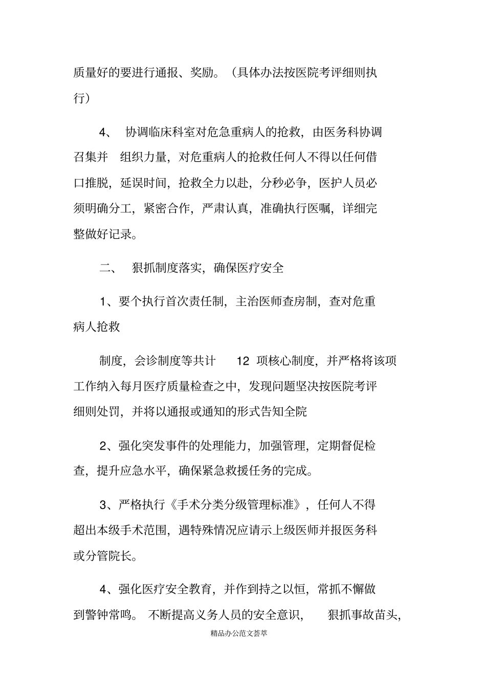 医务处工作计划_第2页