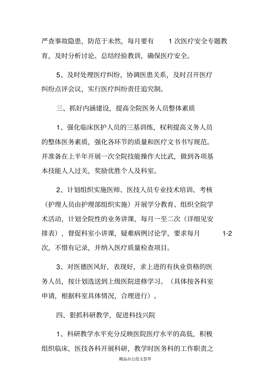 医务处工作计划_第3页