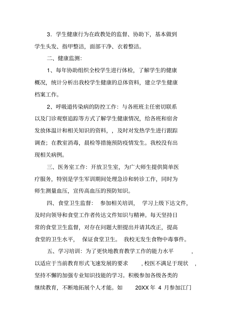 医务室年工作总结_第2页