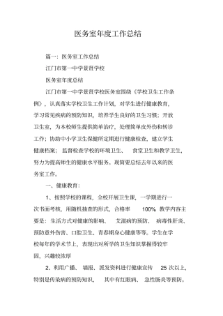 医务室年工作总结