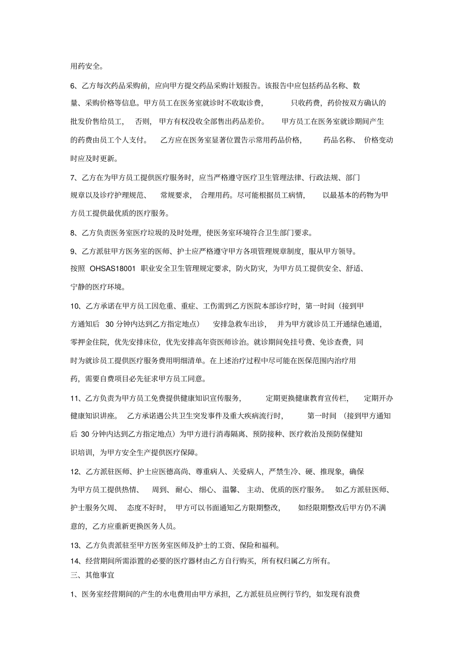 医务室医疗服务合作合同书_第2页