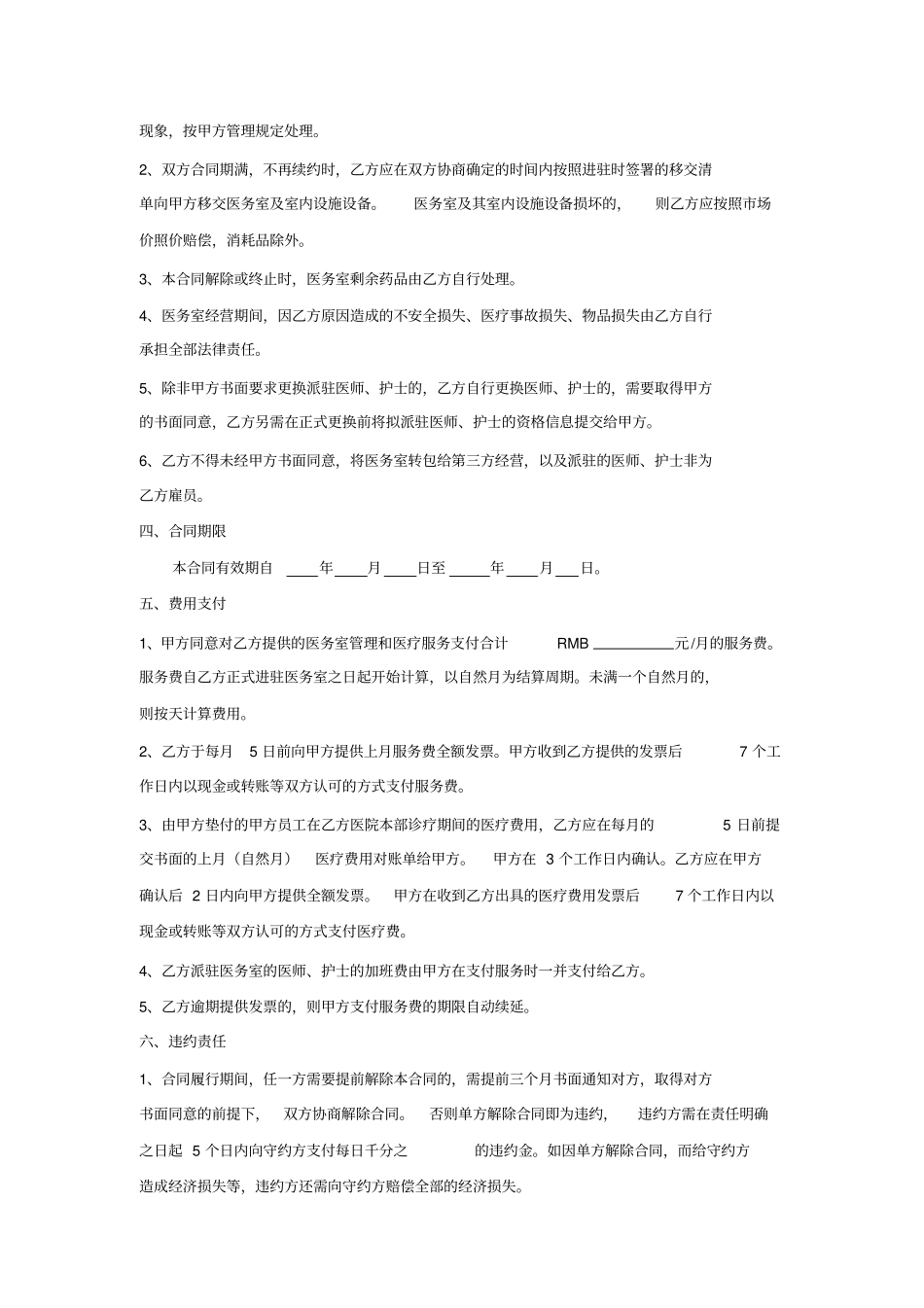 医务室医疗服务合作合同书_第3页
