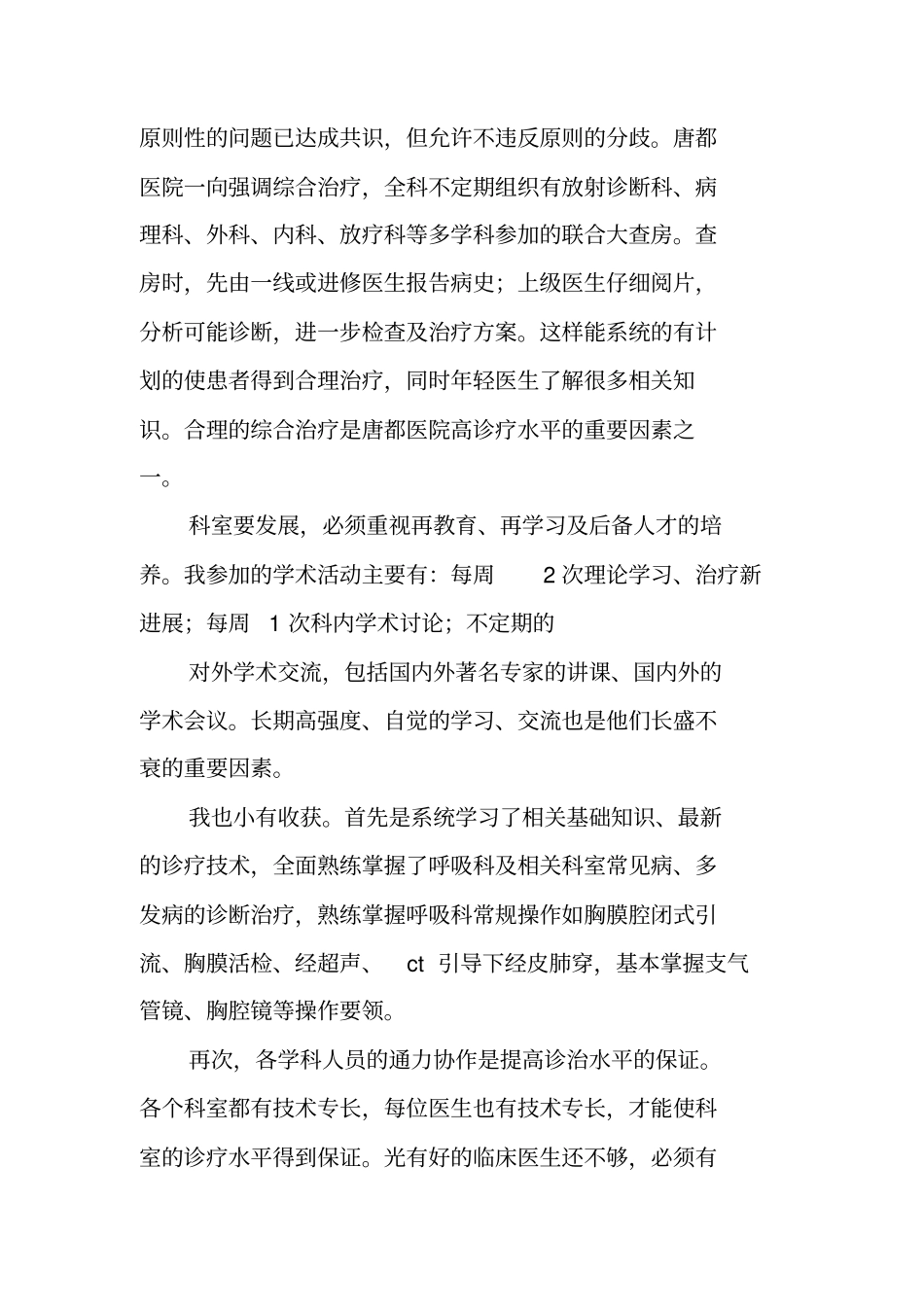 医务人员进修个人总结_第2页