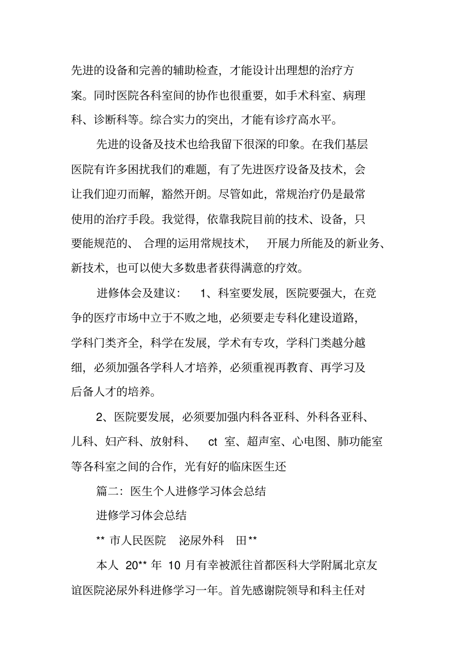 医务人员进修个人总结_第3页