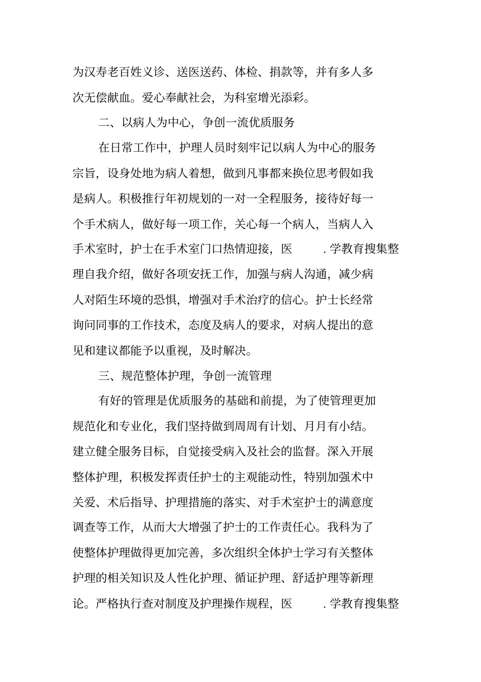 医务室个人工作总结_第2页