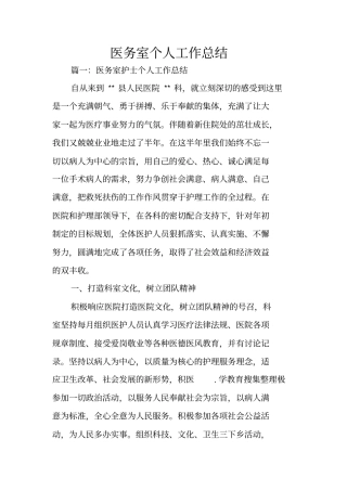 医务室个人工作总结