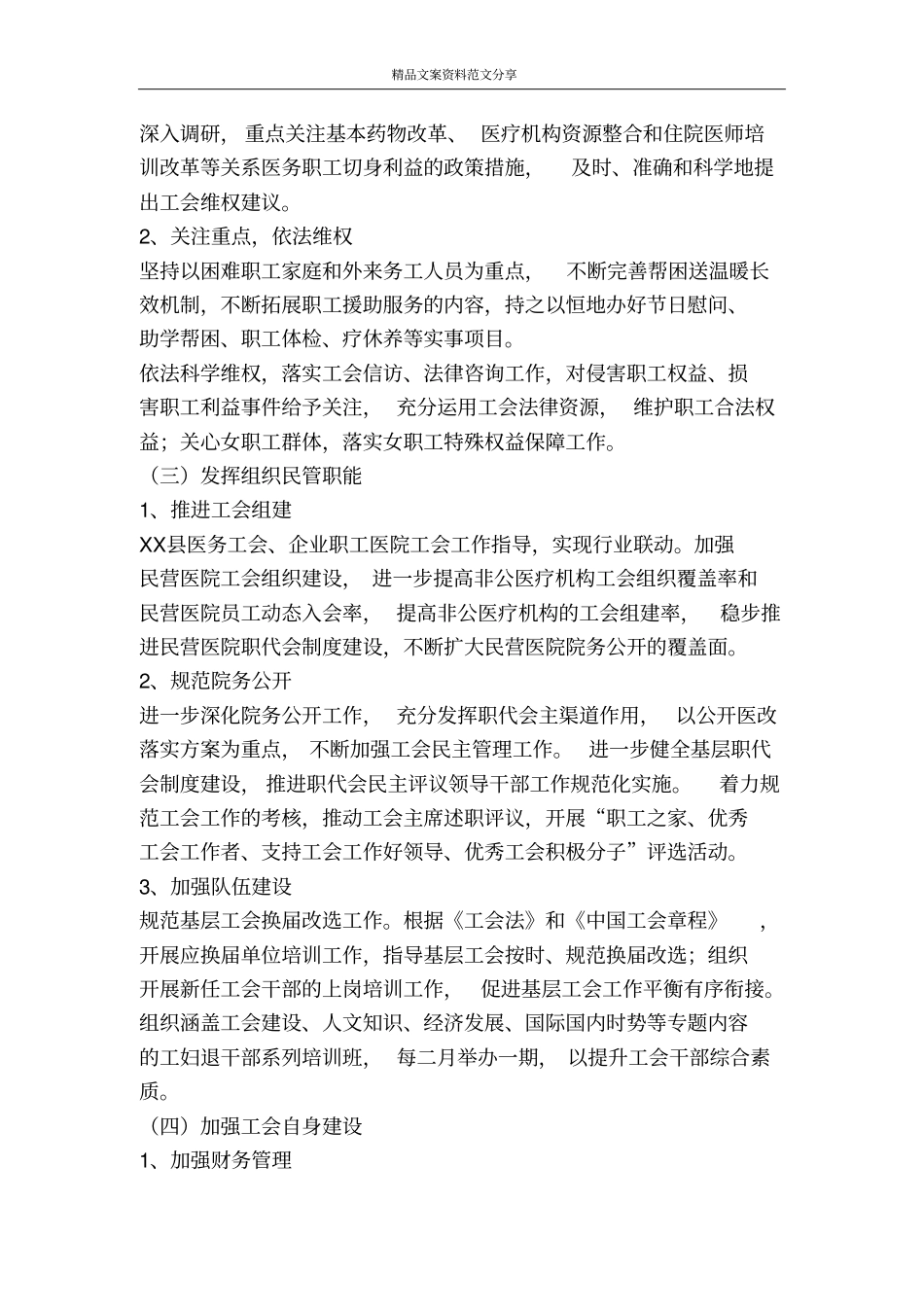 医务工会工作计划-精品文案范文_第3页