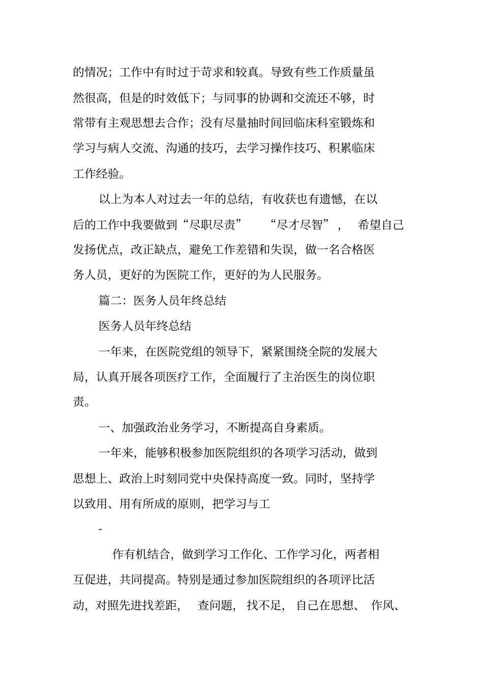 医务工作者年终工作总结_第3页