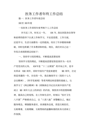 医务工作者年终工作总结