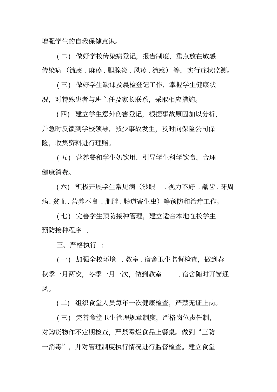 医务室工作计划_第2页