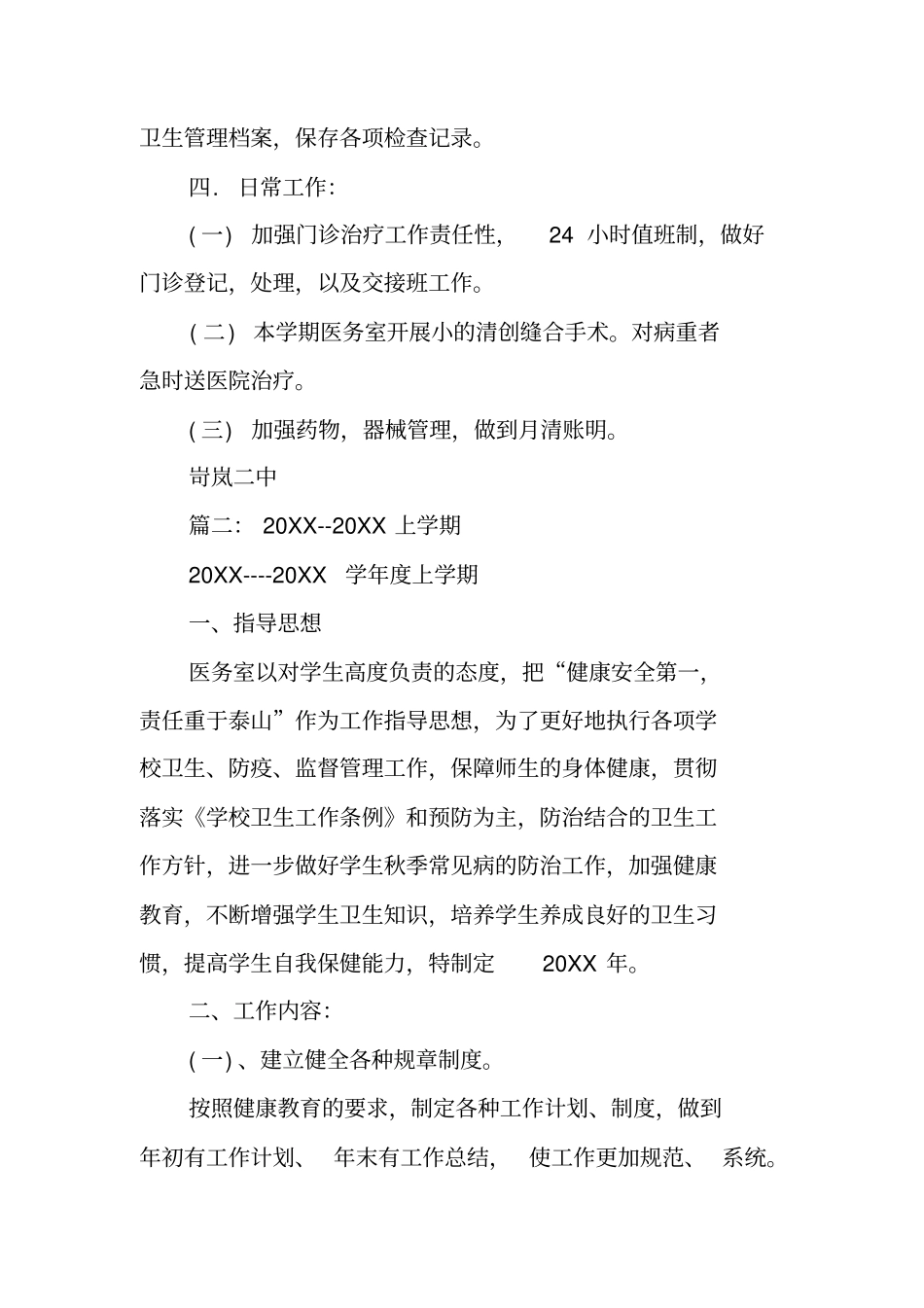 医务室工作计划_第3页