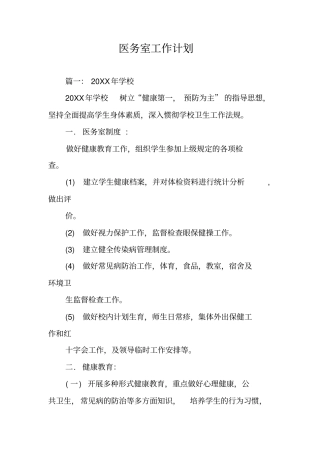 医务室工作计划
