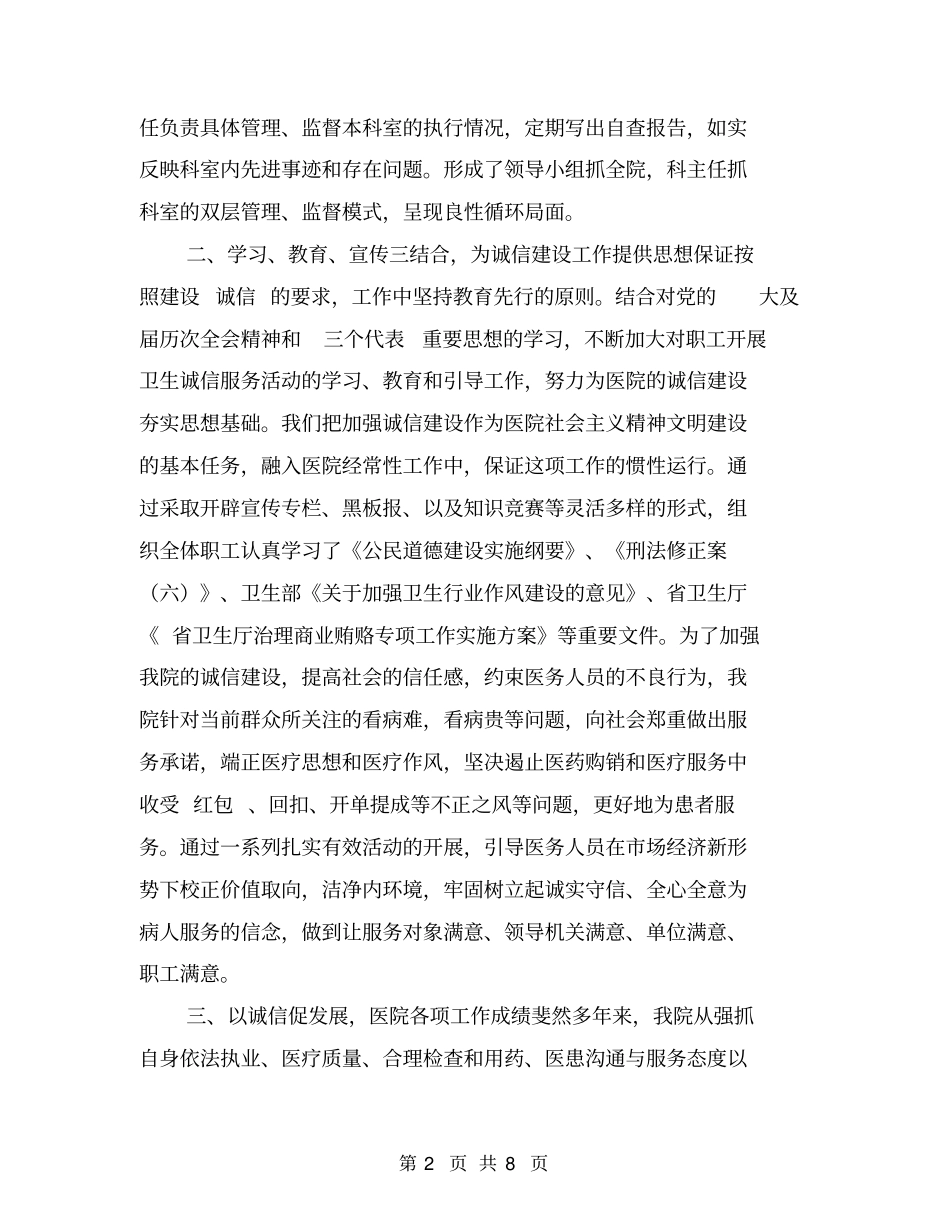 医务卫生单位诚信建设工作汇报【可编辑版】_第2页