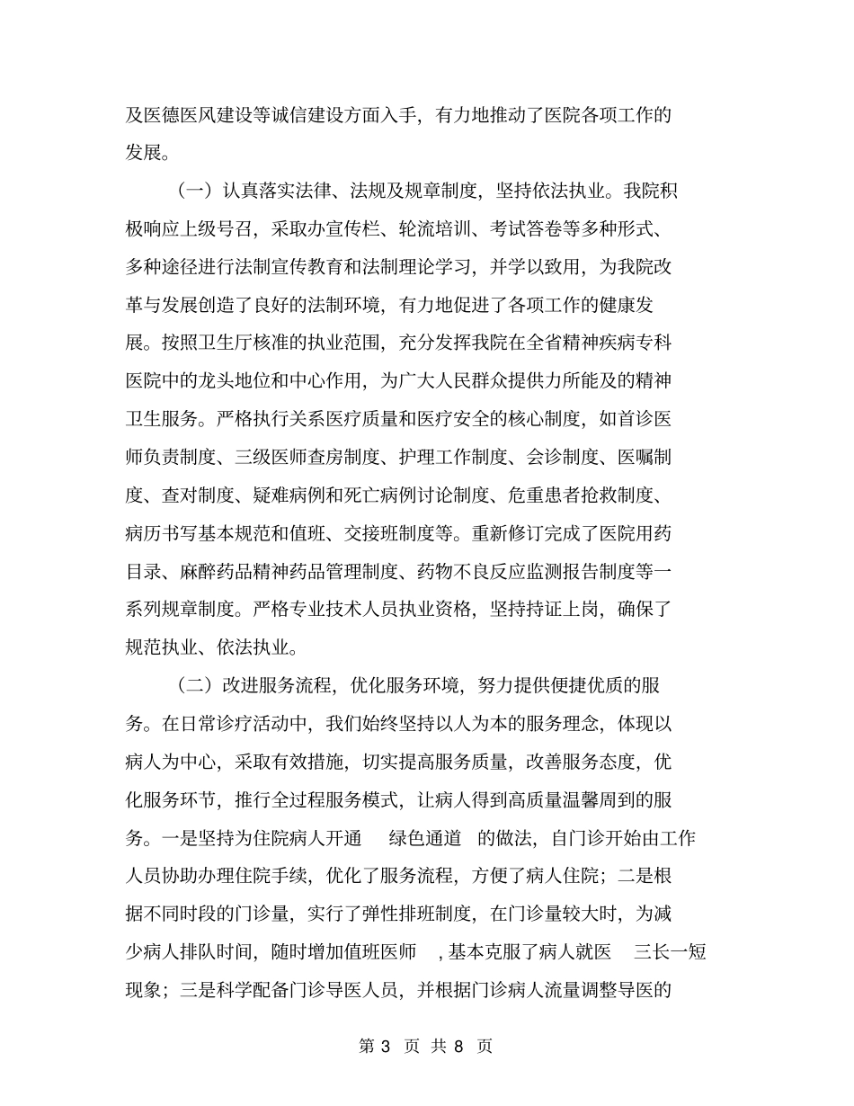 医务卫生单位诚信建设工作汇报【可编辑版】_第3页